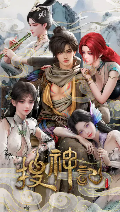 【国产动漫】搜神记动画版