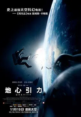 【科幻片】地心引力