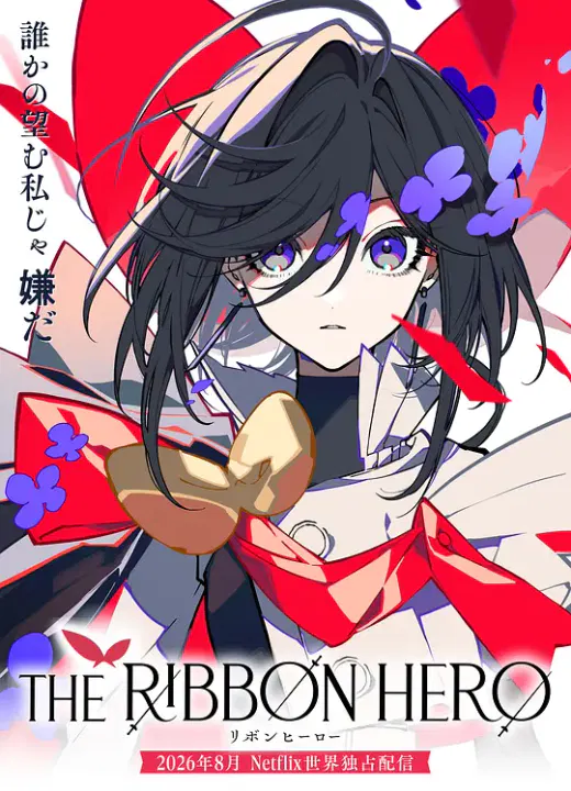 【动漫电影】缎带骑士