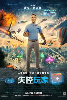 【科幻片】失控玩家